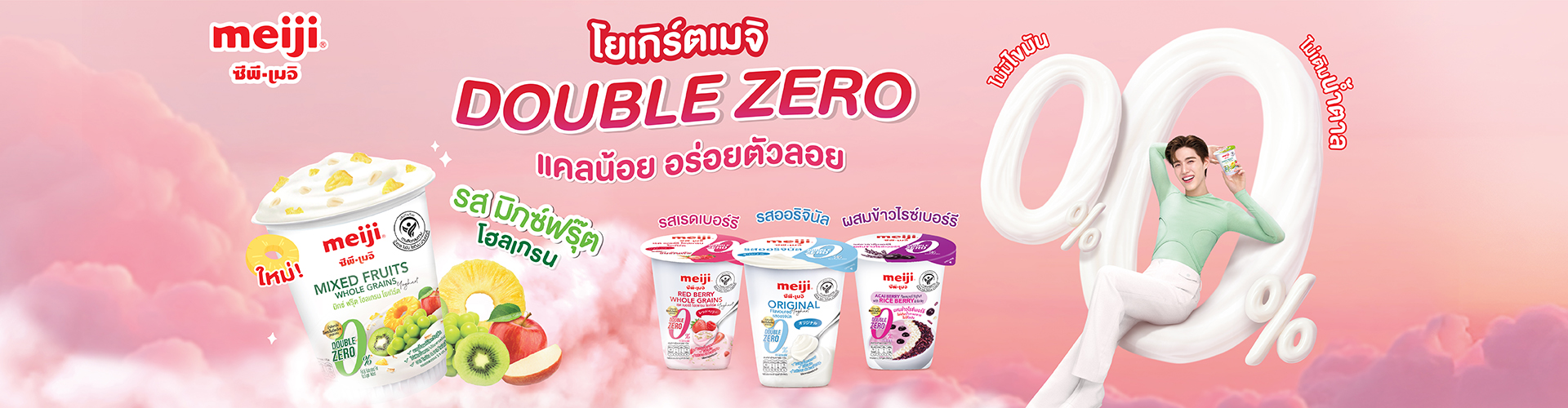 เมจิไฮโปรตีน